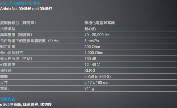 Sennheiser E865-S 電容式麥克風：圖片 2