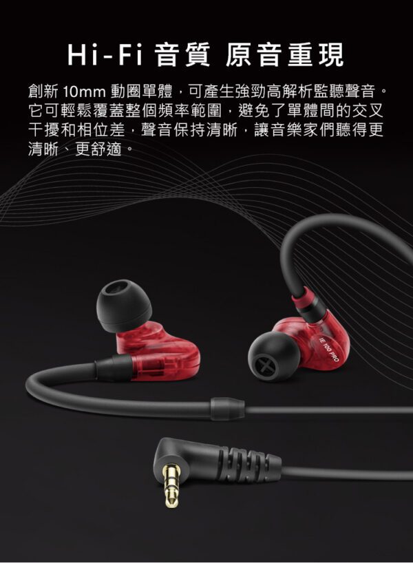Sennheiser IE 100 PRO 入耳式 監聽 耳機 可換線  IE系列 紅色：圖片 9