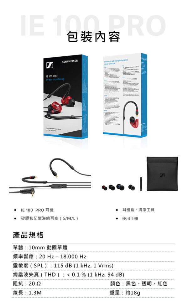 Sennheiser IE 100 PRO 入耳式 監聽 耳機 可換線  IE系列 紅色：圖片 10