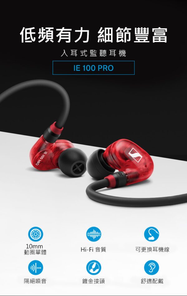 Sennheiser IE 100 PRO 入耳式 監聽 耳機 可換線  IE系列 紅色：圖片 6