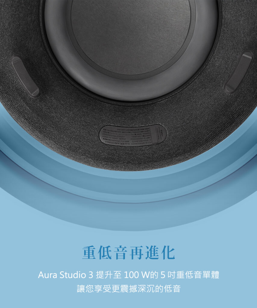 美國 Harman/Kardon – AURA STUDIO 3 無線藍牙喇叭