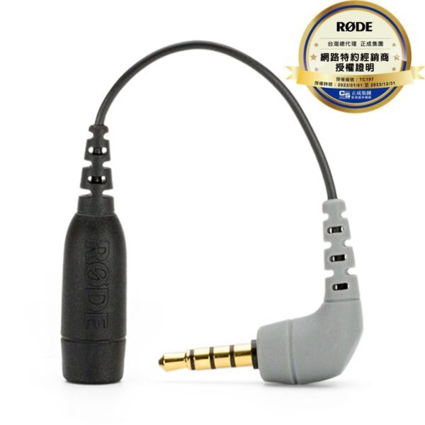 RØDE SC4 3.5TRS母頭轉TRRS公頭 轉接線
