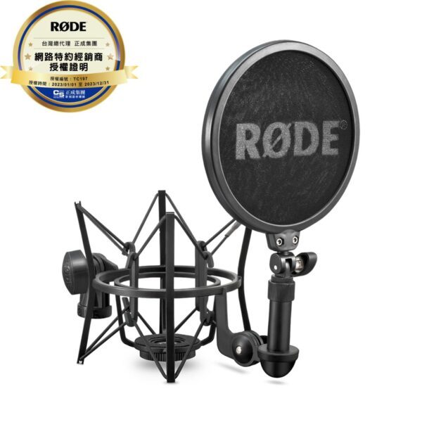 RØDE SM6 麥克風避震架（含防噴罩）